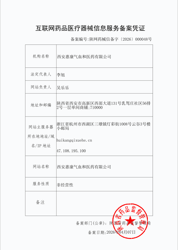 互联网药品医疗器械信息服务备案凭证.jpg